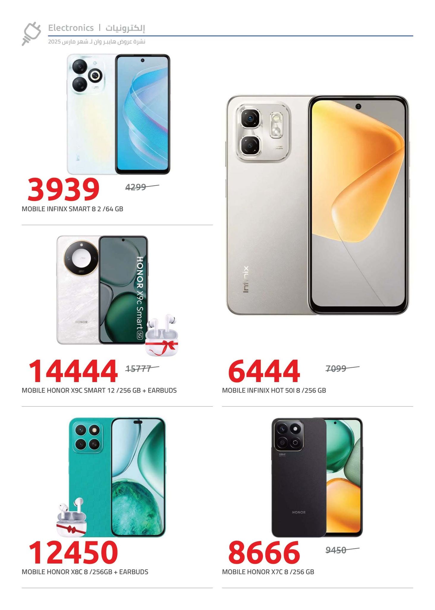 hyper-one offers from 21mar to 5apr 2025 عروض هايبر وان من 21 مارس حتى 5 إبريل 2025 صفحة رقم 82